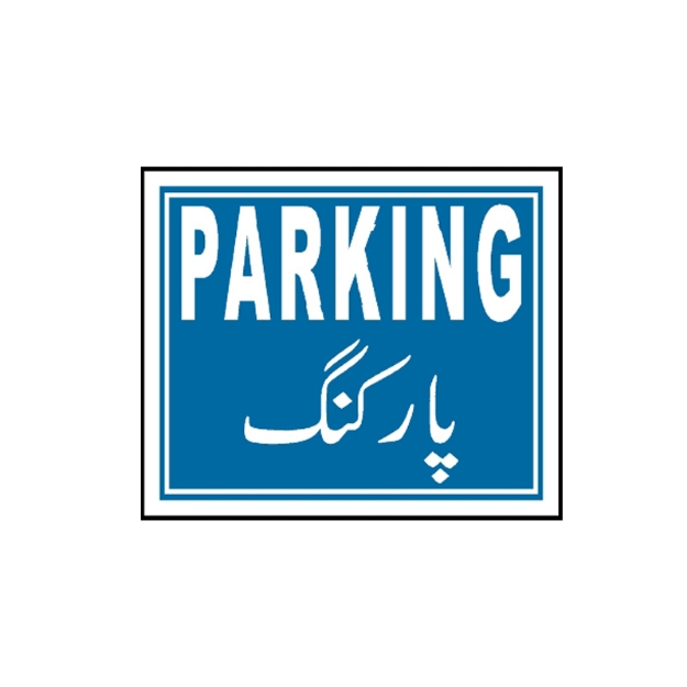 Picture of CS-916 Parking sign