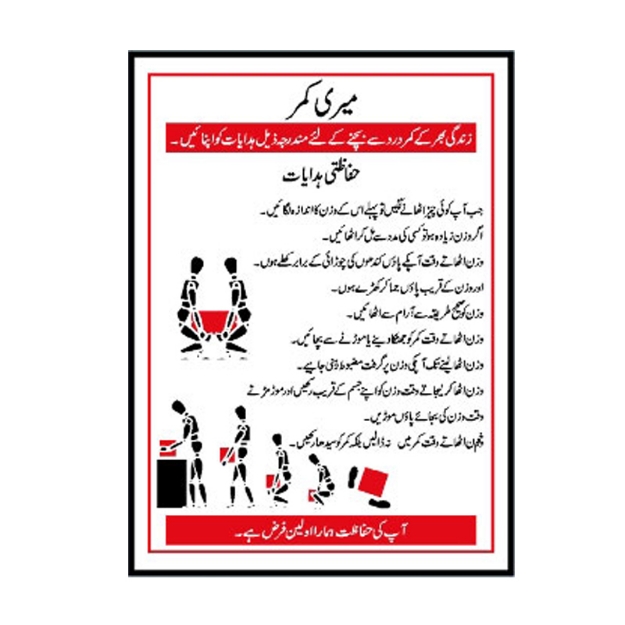 Picture of MM-337 Keep Your Back Healthy Sign
