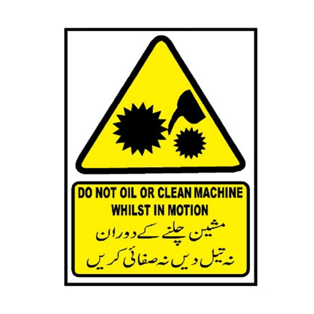MW-542 Do Not Oil Or Clean Machine Whilst In Motion Sign