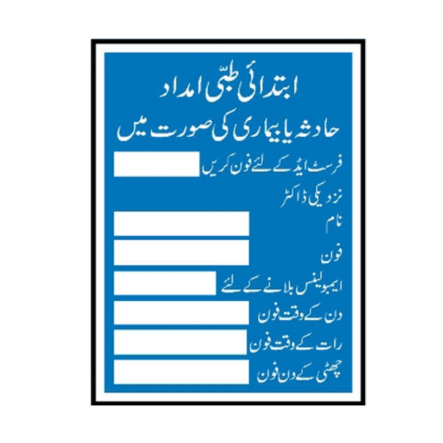 Picture of MS-810 First Aid Guide Sign
