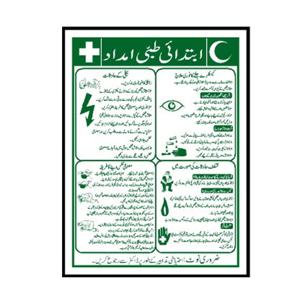 Picture of MS-812 First Aid Guide Sign