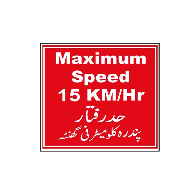 Picture of MP-420 Maximum Speed 15 KM\H Sign