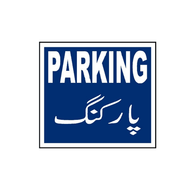 Picture of MP-423 Parking Sign