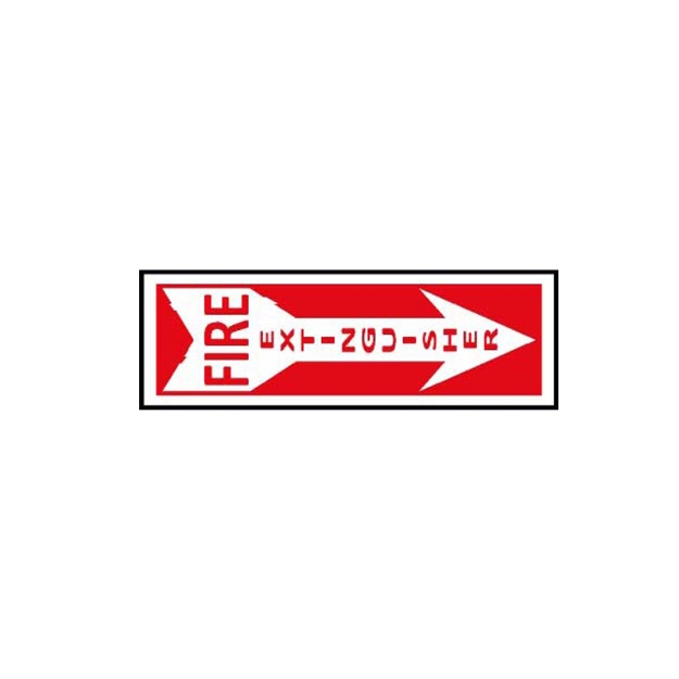 Picture of MF-631 Fire Extinguisher Sign with the arrow pointing down