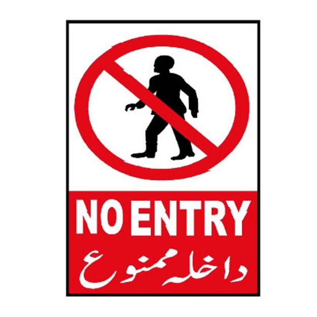 MP-402 No Entry Sign