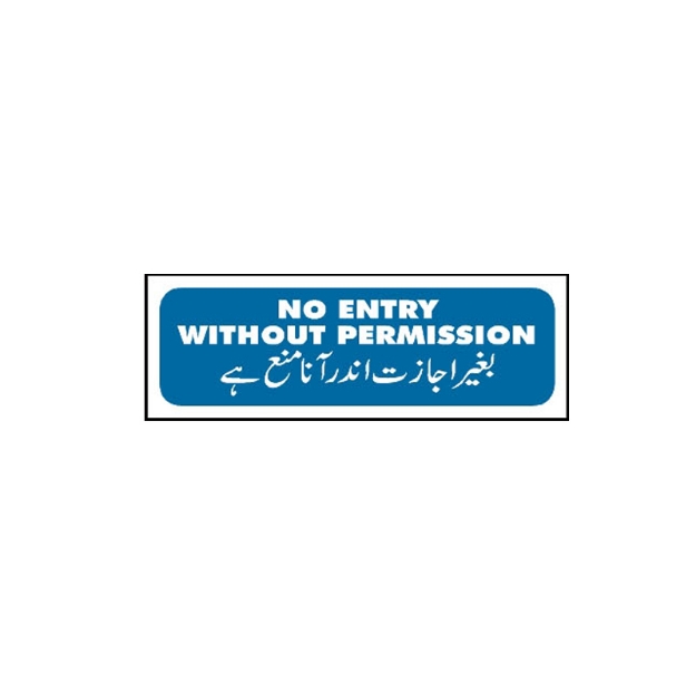 MTS-63 No Entry Without Permission Sign