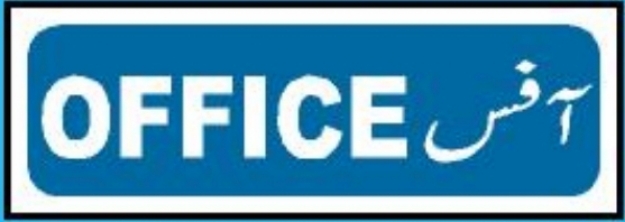 Picture of MTS-52 OFFICE SIGN